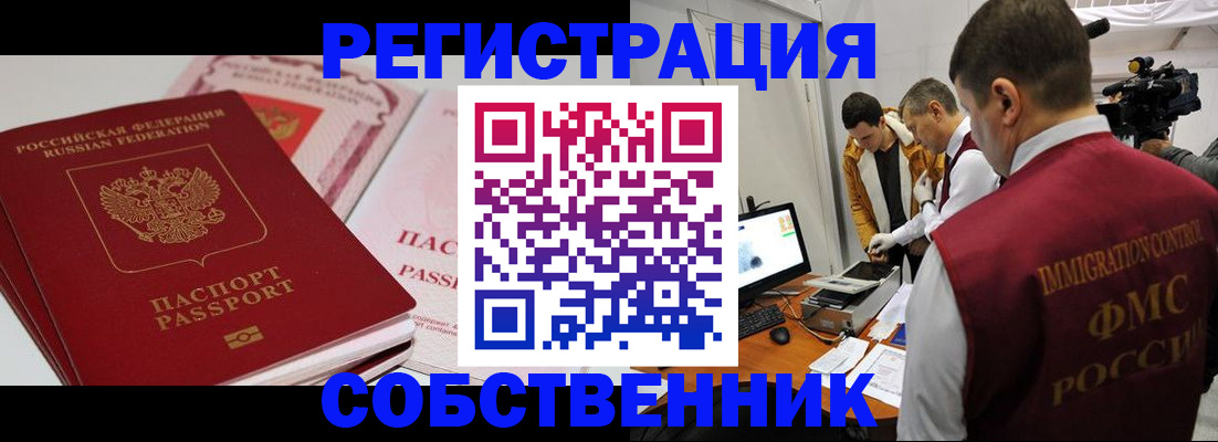 временная регистрация поиск в Электростали