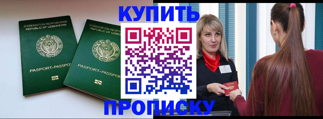 временная регистрация гарантия в Электростали
