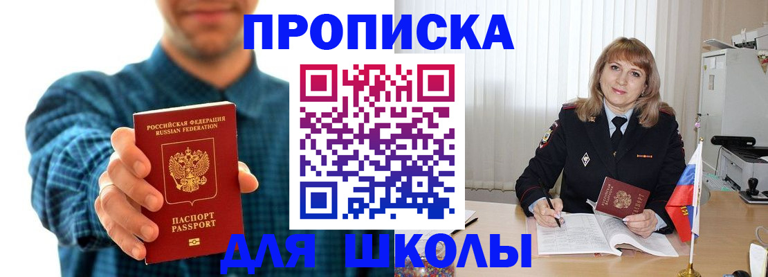 купить прописку в Электростали