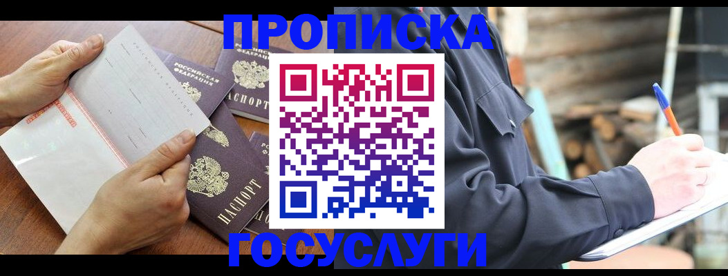 прописка гарантия в Электростали