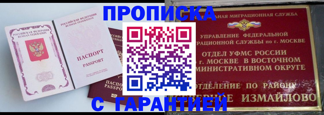 прописка регистрация в Электростали